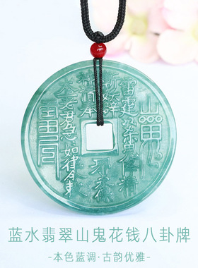 天然玉石山鬼花钱吊坠男女通用平安扣挂件寓意好新中式护身牌玉坠