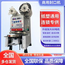 Commercial Milk Tea Sealing Machine Intelligent Keys Full Automatic Soy Milk Beverage Shop Sealing Cup Machine Tastine Cool Special