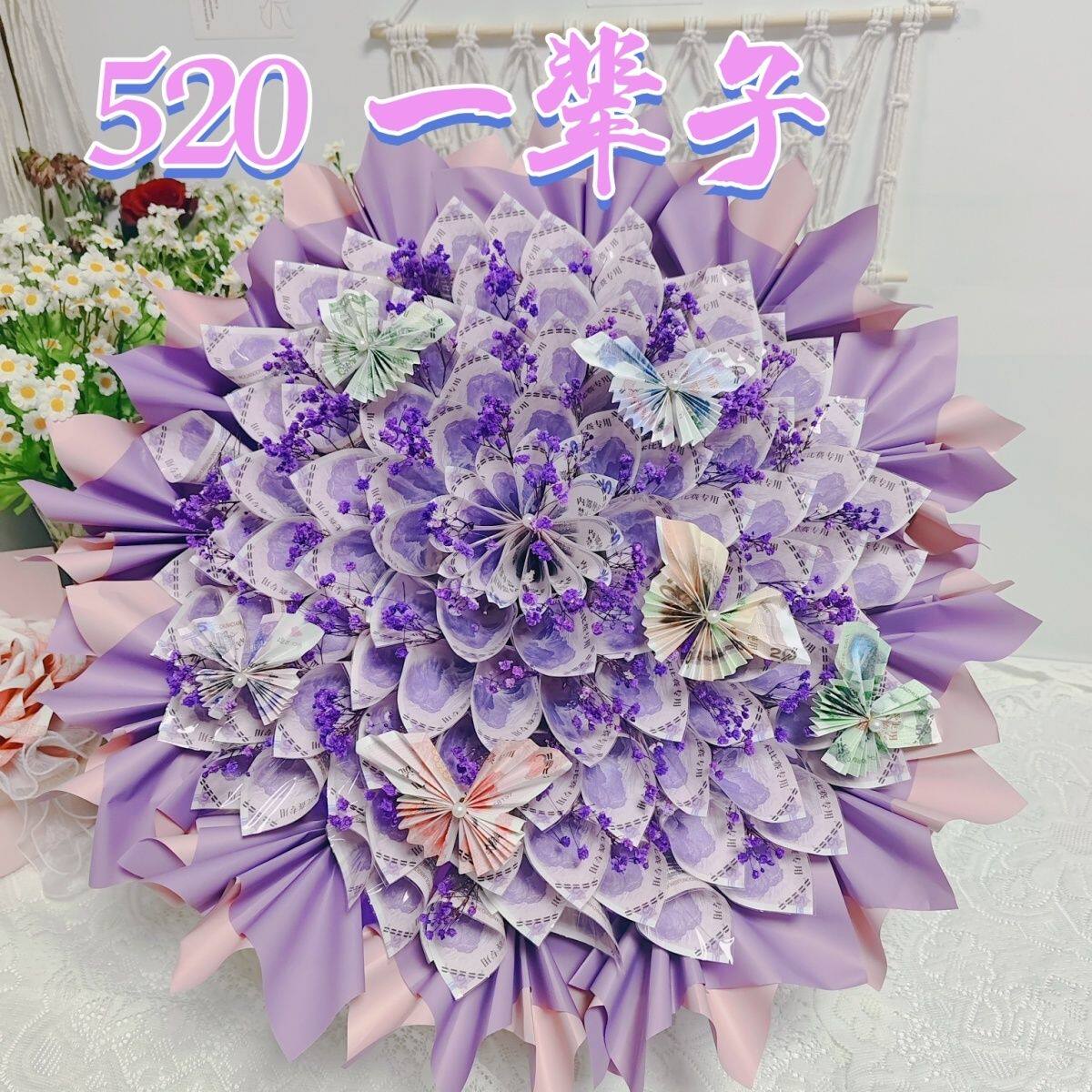 diy创意土豪花有钱花钱折的蝴蝶花材料情人节生日送长辈送女朋友