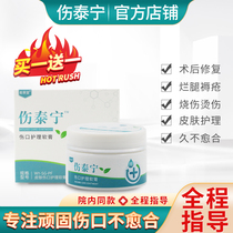 Injury Teinin Wound Care Ointment Cream Postoperative Promotion Heal Fast scabs burn the old rotten legs to the carrion