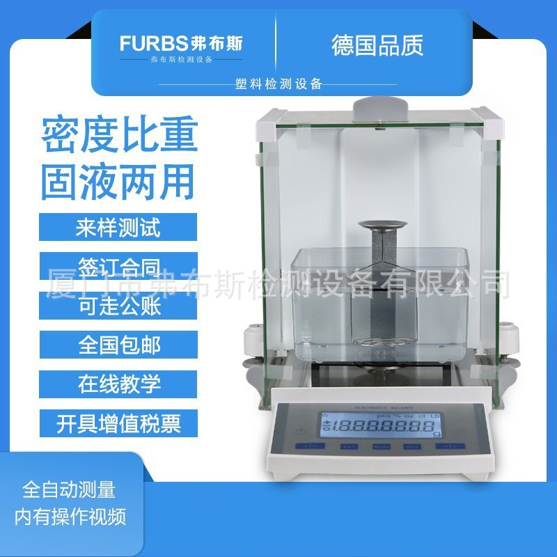 工厂直销电子数显高精度密度计液体固体塑料颗粒橡胶比重计密度仪 - 图0