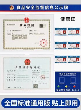 食品安全监督信息公示栏健康许可证展示板营业执照框架三合一挂墙