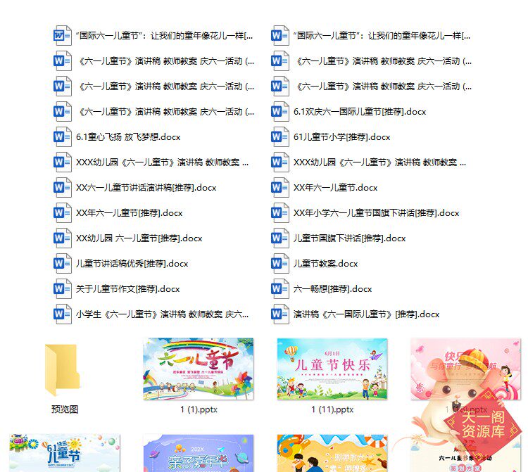 六一儿童节PPT模板幼儿园小学生61活动主题班会节日介绍课件教案 - 图0