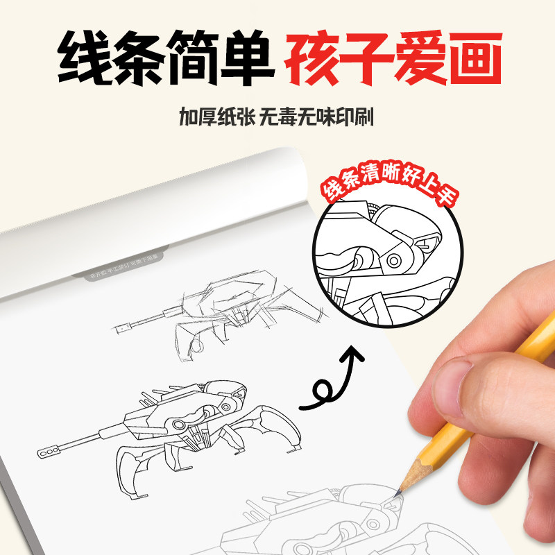 爱画坦克机甲枪械飞船描摹本线描画画描绘图画儿童线稿临摹漫画美术涂色动漫控笔训练卡通绘画素描画本画册书