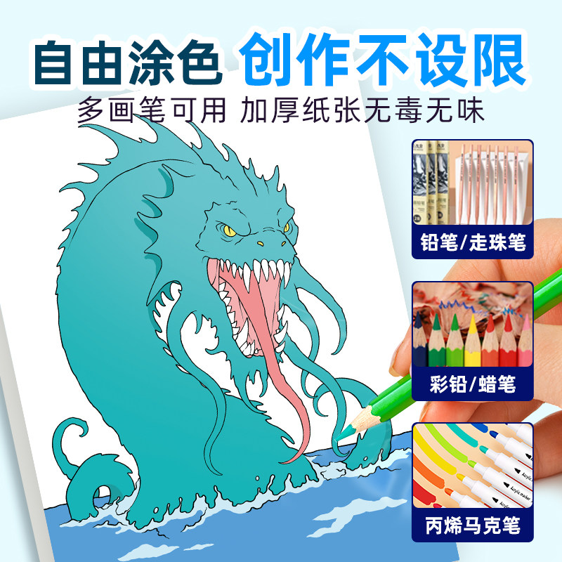 2026新款深海巨兽漫画入门描摹本画画海怪卡通漫画本奇趣探索图画本3岁6儿童涂色绘画本小学生简笔画册素描本