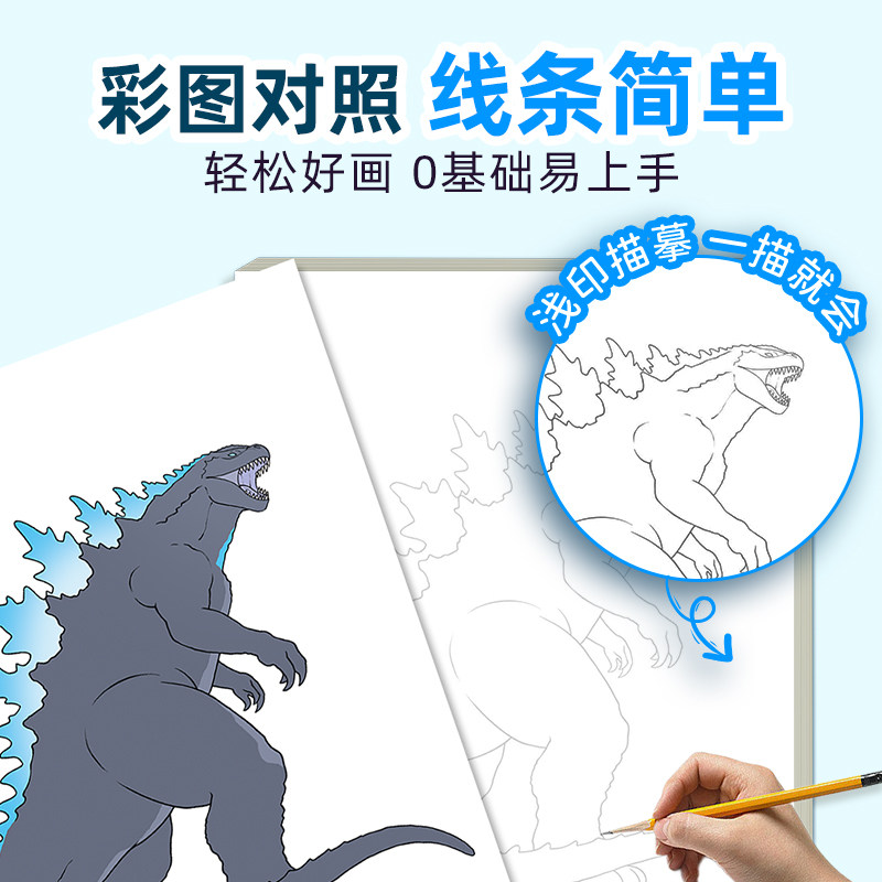 2026新款深海巨兽漫画入门描摹本画画海怪卡通漫画本奇趣探索图画本3岁6儿童涂色绘画本小学生简笔画册素描本