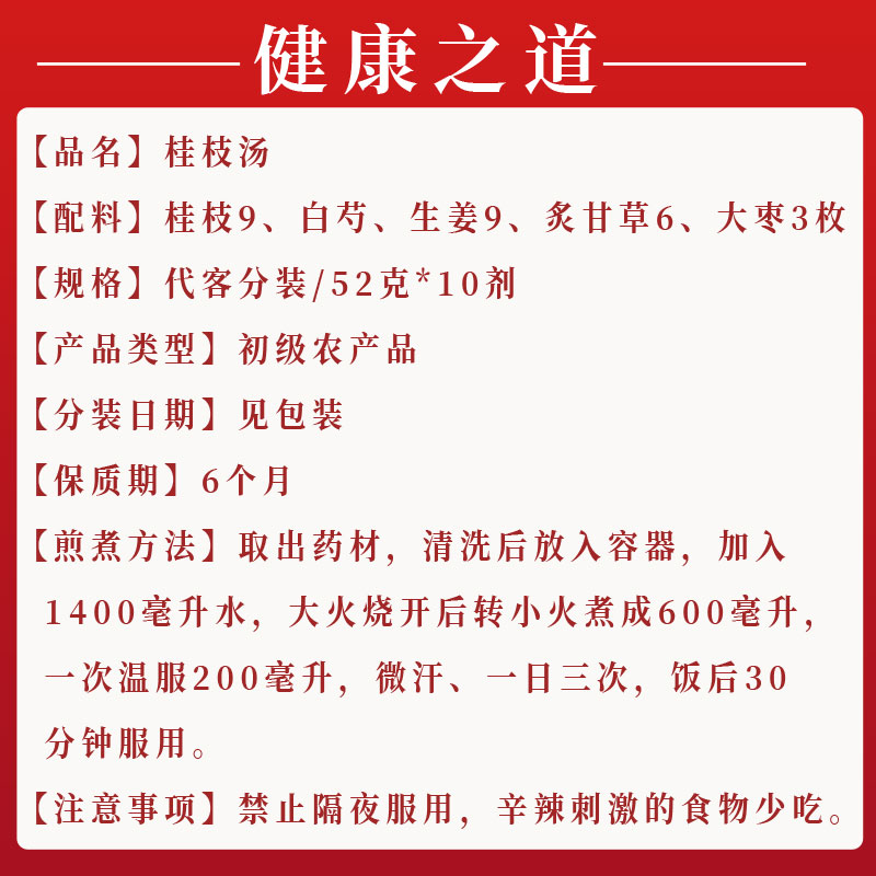 桂枝汤倪海厦汉方柴胡同仁堂品质葛根汤非乌头桂枝汤中药龙骨牡蛎-图1