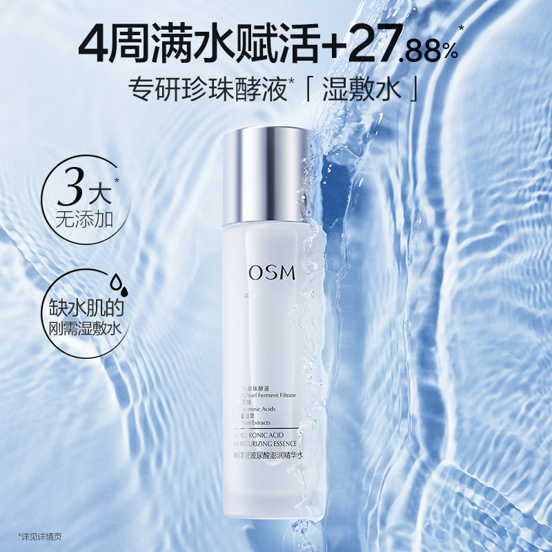 欧诗漫珍珠玻尿酸爽肤水精华补水保湿化妆水柔肤水官方正品,淘宝优惠券,粉丝福利购,淘宝优惠卷