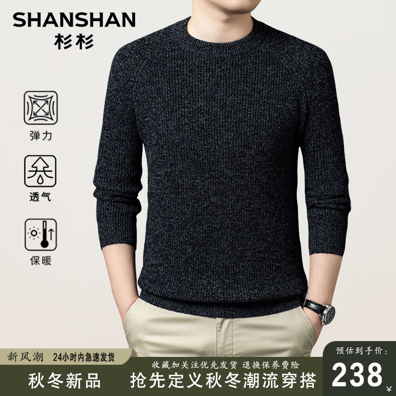 杉杉男士2025新款秋冬季圆领加厚保暖羊毛打底针织衫纯羊毛衫男款