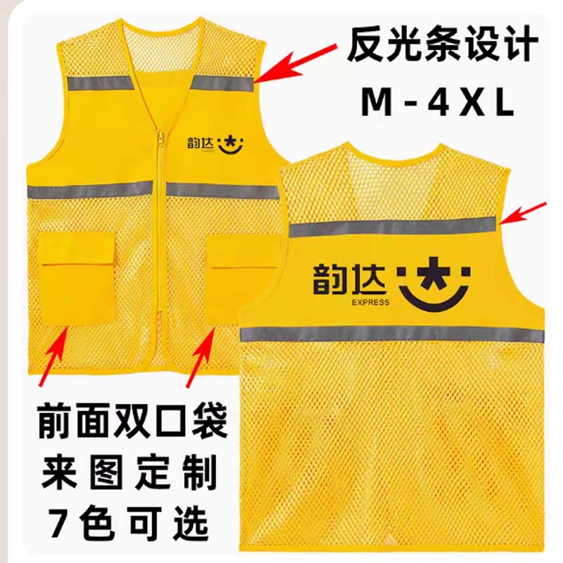 韵达工作服马甲网格志愿义工定制中申通极兔快递反光条网纱印logo - 图3