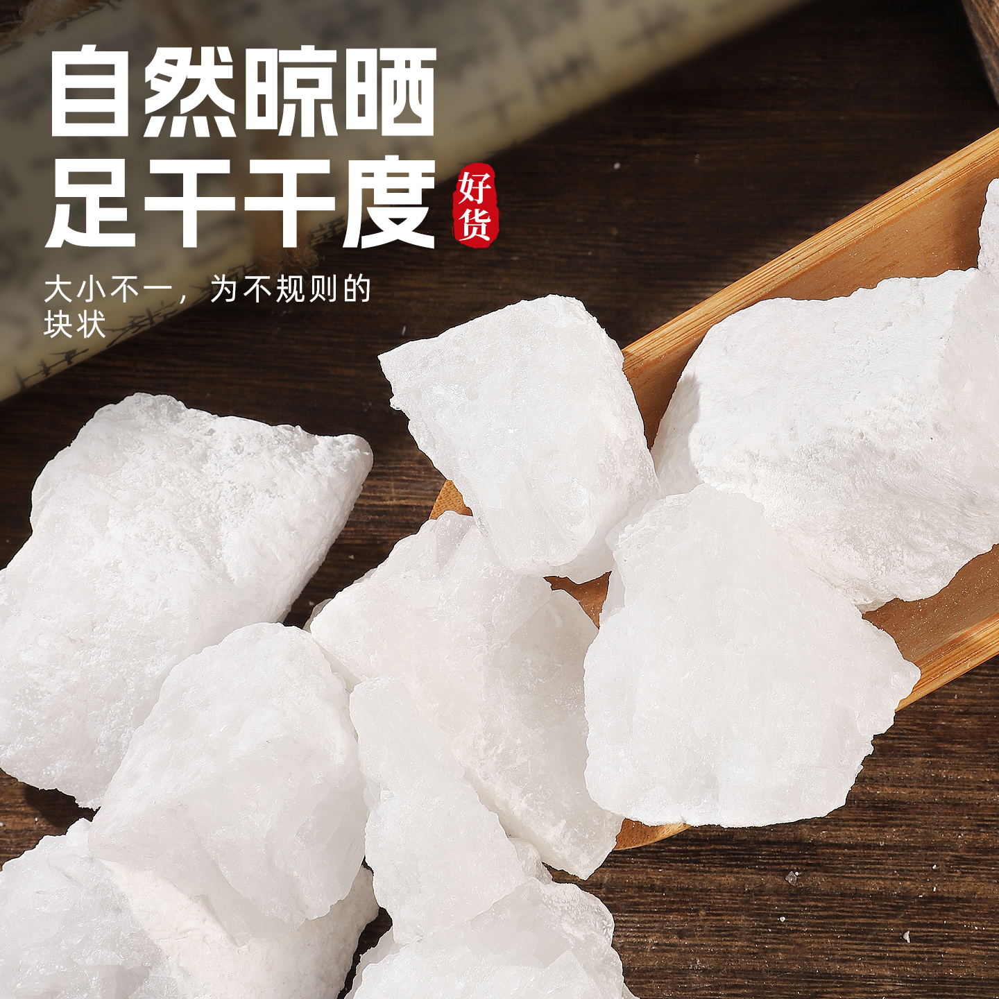 月石中药材500克天然正品月石块月石材月石粒月石坠另售冰片芒硝 - 图0