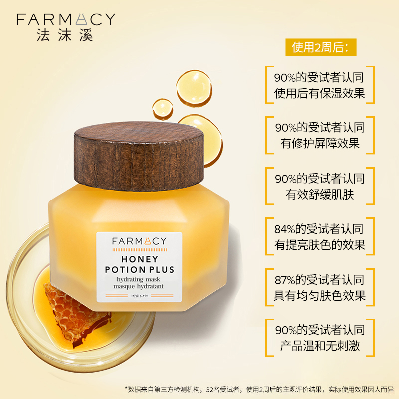 farmacy法沫溪蜂蜜珍宠焕亮修护面膜 117g保湿补水紧致修护-图2