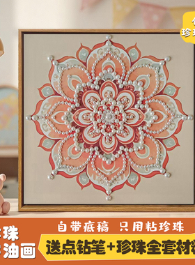 宋锦珍珠画DIY材料全套手工