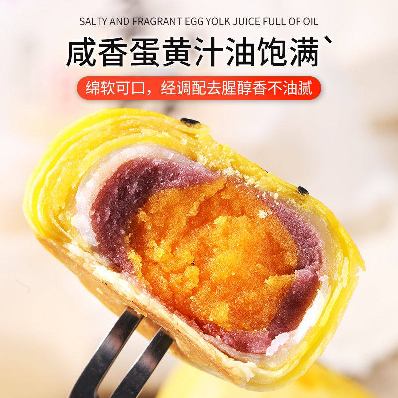 雪媚娘红豆紫薯传统中式小蛋黄酥 馋优乐食品传统糕点