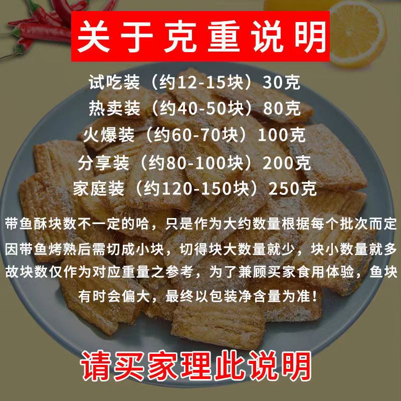 香脆带鱼酥即食酥到鱼骨海味小鱼干官方旗舰店非油炸中段新款爆款-图1