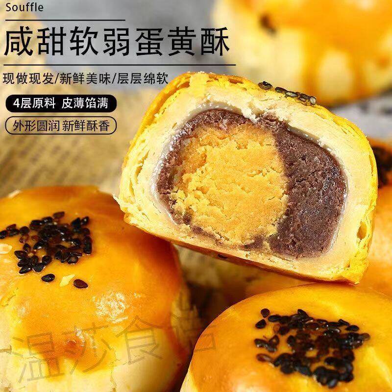 馋优乐食品蛋黄酥
