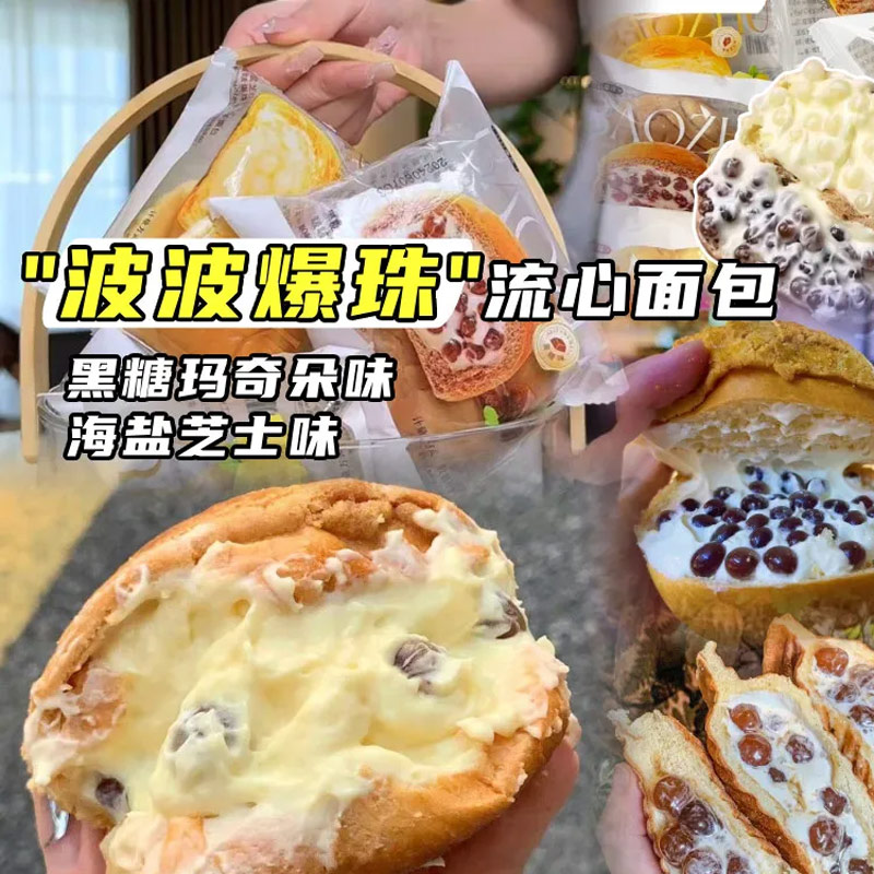 爆浆面包海盐芝士批发解馋零食饱腹整箱流心爆珠代餐黑糖玛奇朵