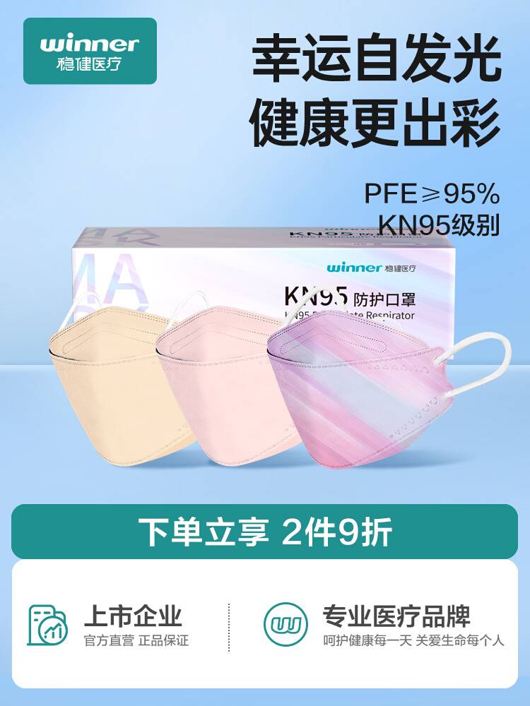 稳健渐变色一次性kn95防护口罩夏季3d立体成人独立包装四层防护