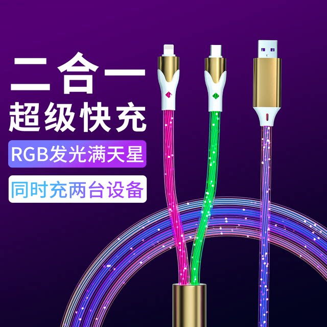 Yixingxing super fast charging luminous one to two data cable