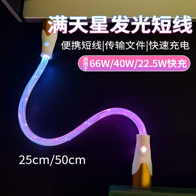 Yixingxing 6A super fast charging short luminous data cable