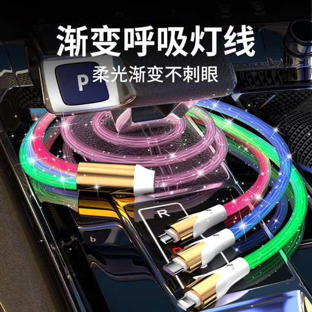 Yixingxing luminous three-in-one fast charging streamer data cable