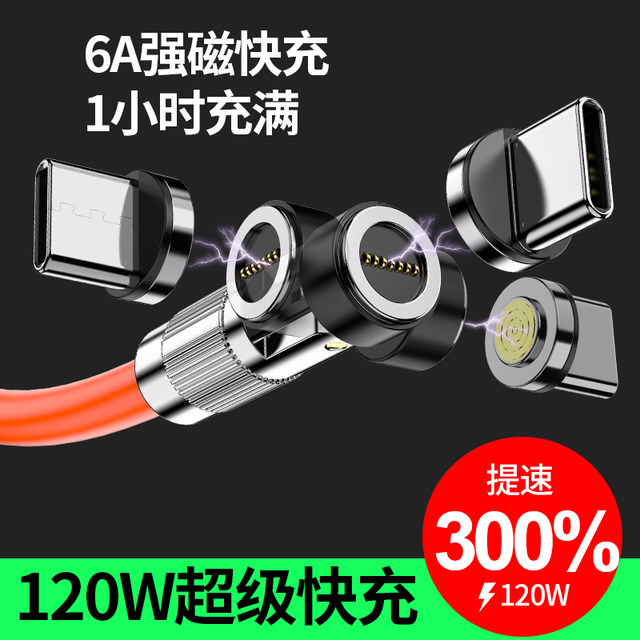 540 rotating magnetic data cable 120W fast charging