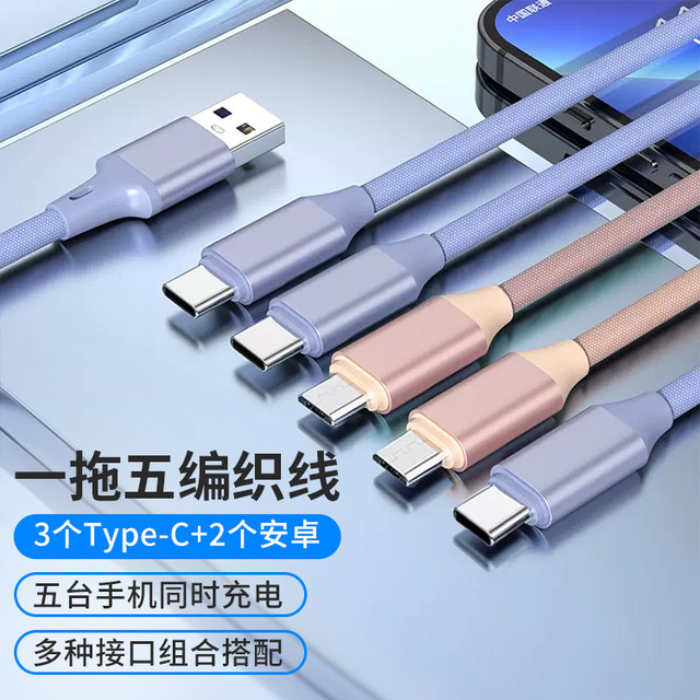 Yixingxing one-to-five car fast charging multi-head data cable
