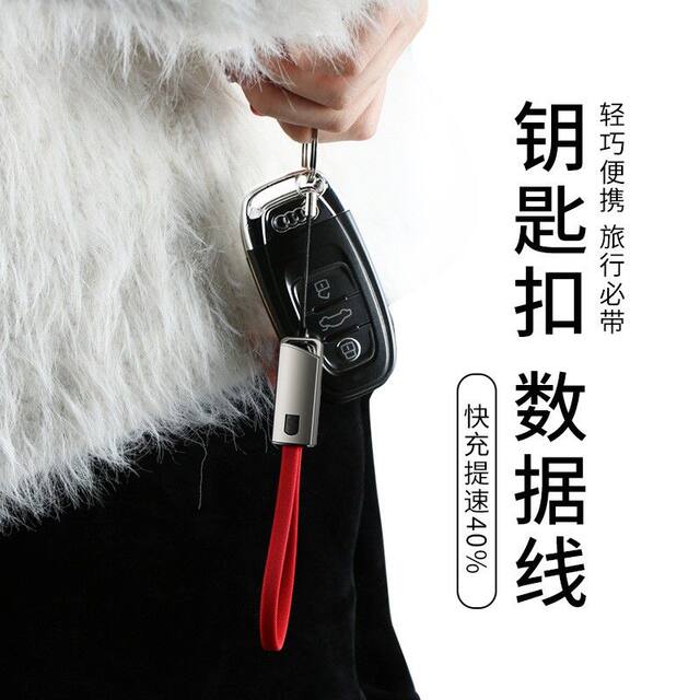 Keychain 22cm fast charging data cable