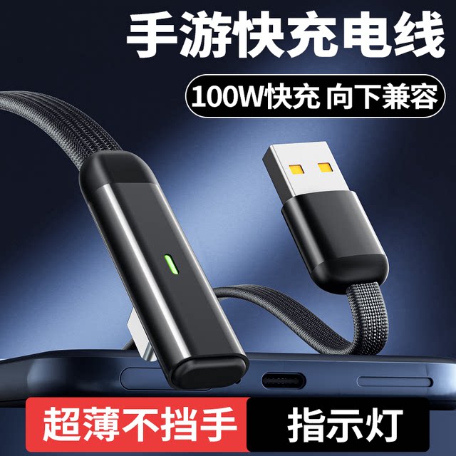 Yixingxing 100W fast charging ultra-thin elbow data cable