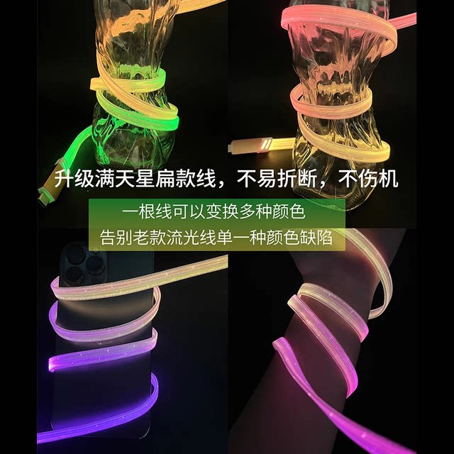 Yixingxing Colorful Luminous Fast Charging Cable