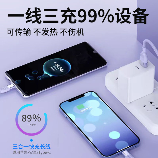 Yixingxing 3 meters long one to three 66W fast charging data cable