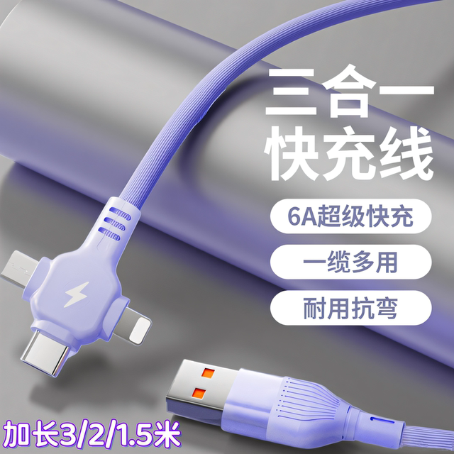 Yixingxing 6A super fast charging three-in-one charging cable