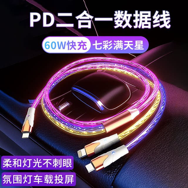 Yixingxing super fast charging luminous one to two data cable