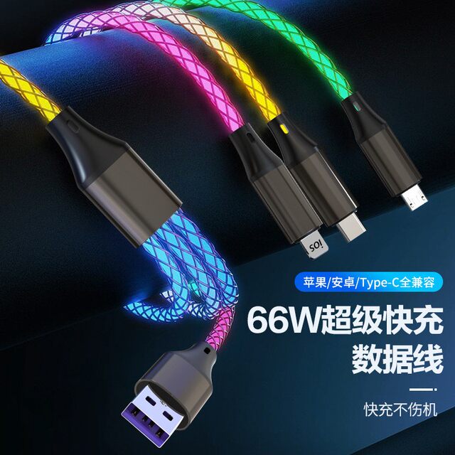 RGB breathing luminous data cable three-in-one 66w fast charging