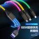 RGB breathing luminous data cable three-in-one 66w fast charging