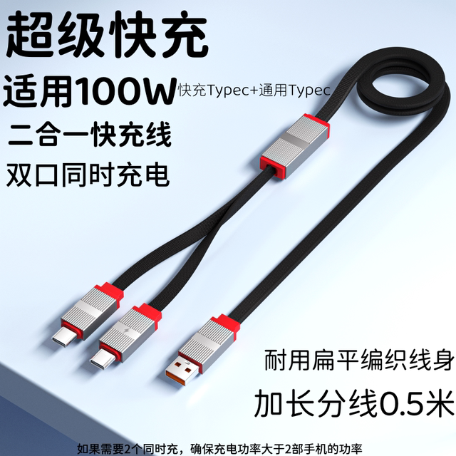 Flat data cable one to two charging cable 100W fast charging