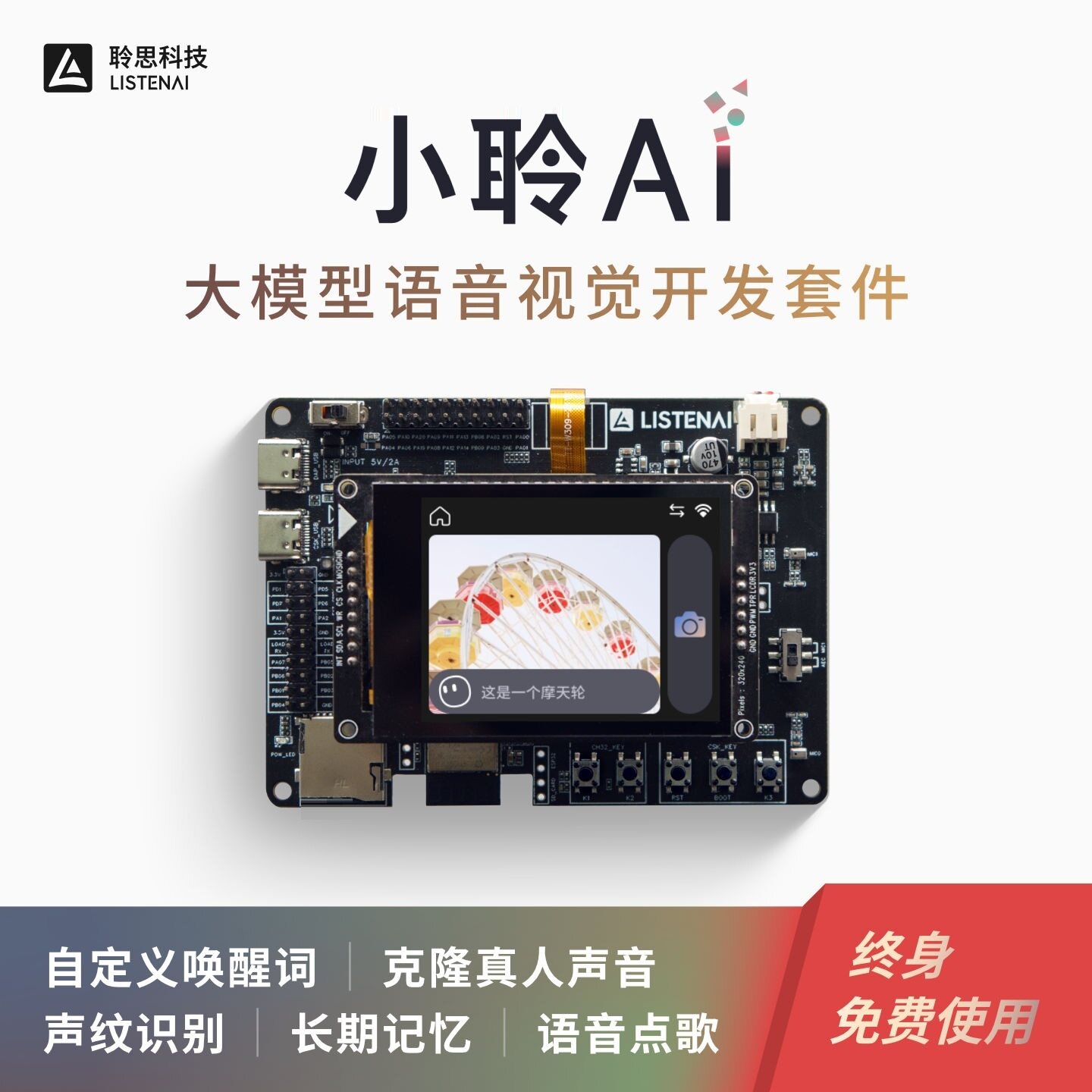 聆思CSK6大模型视觉语音AI开发板机器人陪伴玩具语音合成DIY模块