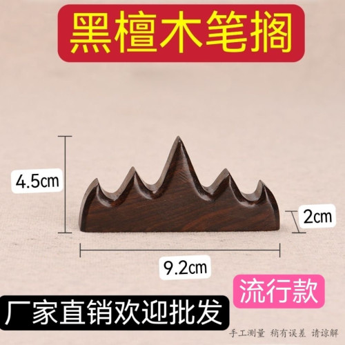 黑檀木笔山毛笔架书法用具笔挂实木创意笔架文房四宝学生批发笔搁 - 图2