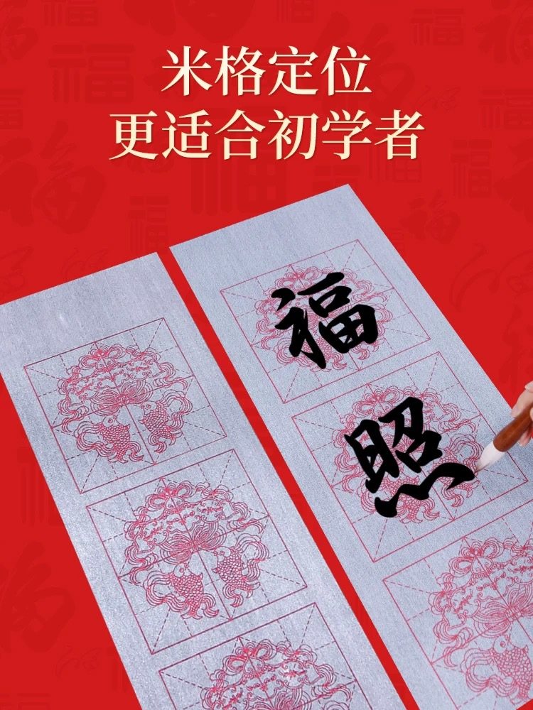对联水写布练毛笔字春联斗方专用水写书法布清水练习加厚仿宣福字,淘宝优惠券,粉丝福利购,淘宝优惠卷