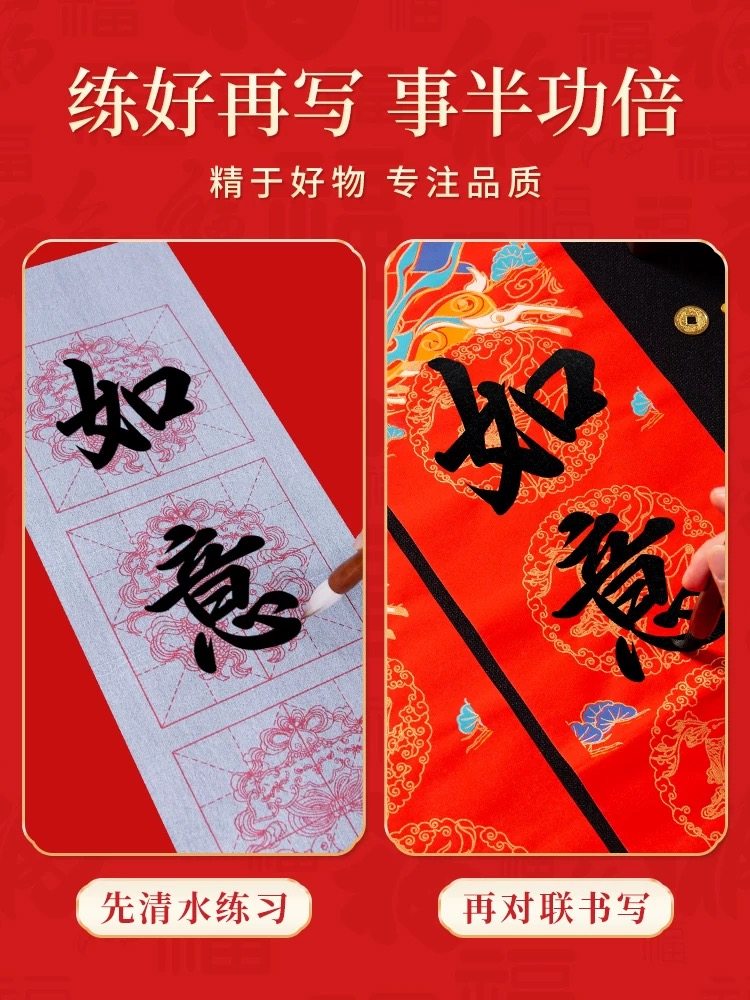 对联水写布练毛笔字春联斗方专用水写书法布清水练习加厚仿宣福字,淘宝优惠券,粉丝福利购,淘宝优惠卷