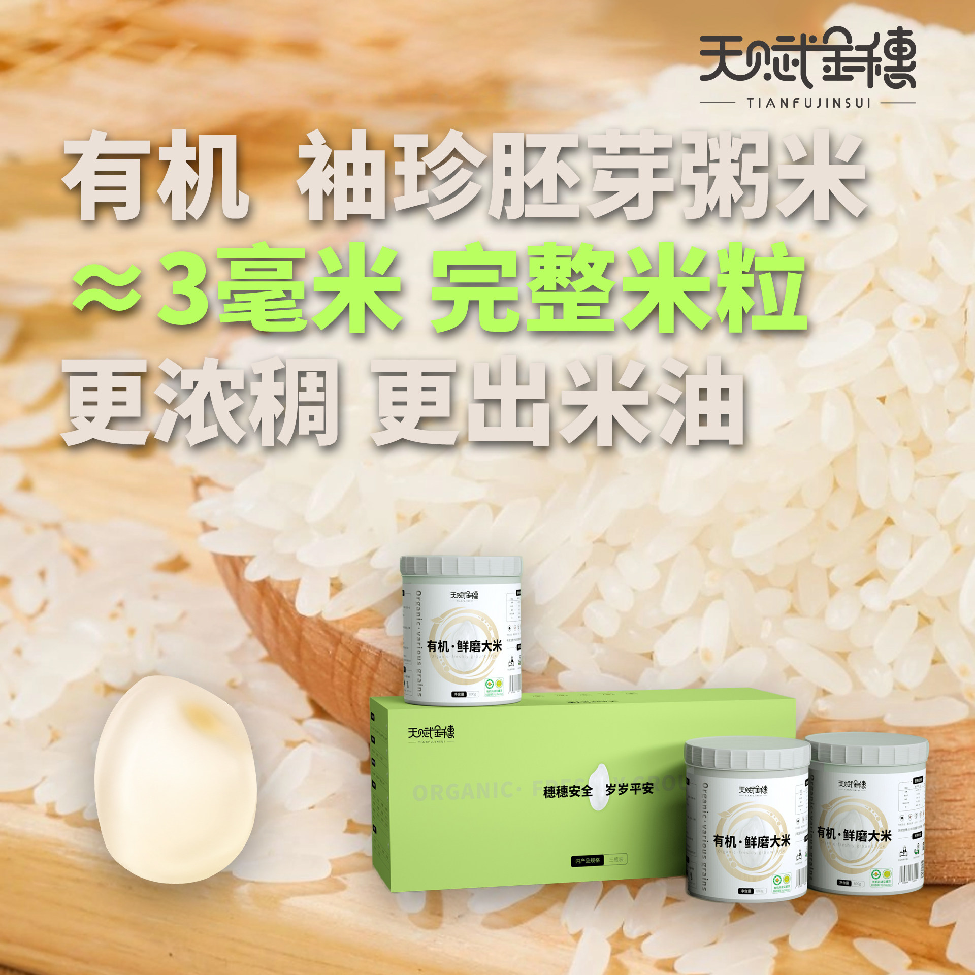 天赋金穗有机胚芽米粥米大米熬米油辅食东北新米礼盒小金罐现磨粮,淘宝优惠券,粉丝福利购,淘宝优惠卷