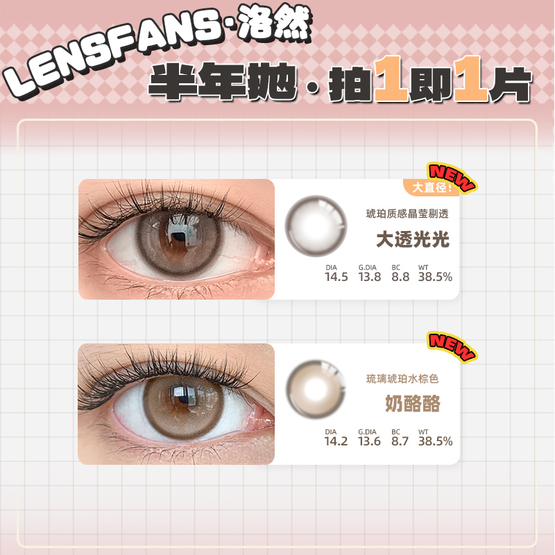 洛然美瞳半年抛透光光近视隐形眼镜[1片装1副需拍2片]LENSFANS - 图1