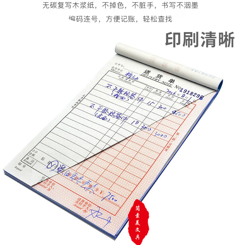 主力两联送货单二联/三联/四联/五联销售开单本无碳复写销货清单 - 图1