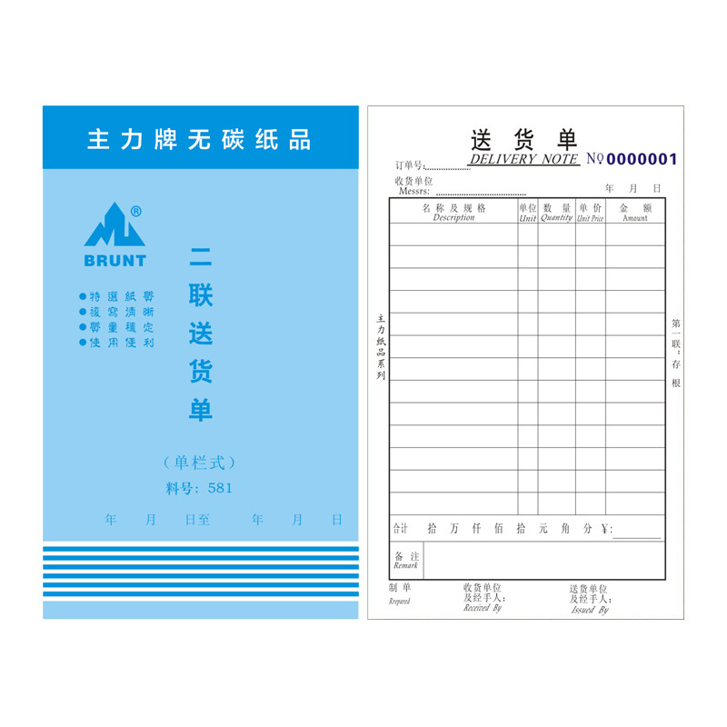 主力两联送货单二联/三联/四联/五联销售开单本无碳复写销货清单 - 图3