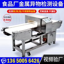 Food all-metal detection instrument high-precision reinforced factory conveying type intelligent metal foreign body inspection eliminating machine