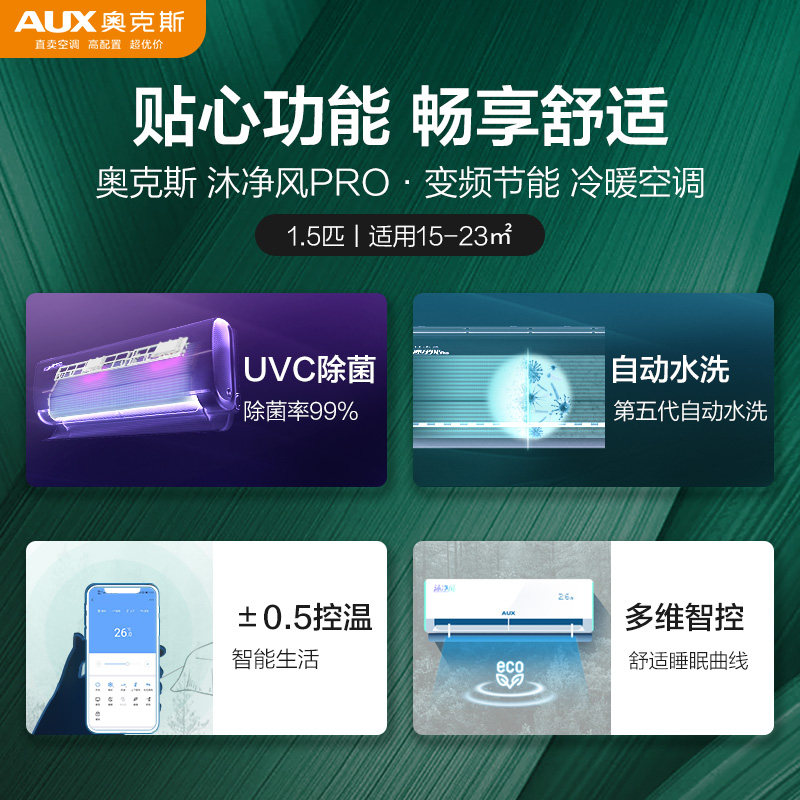  奥克斯执象空调