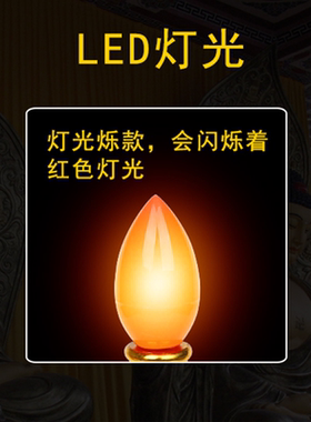电烛灯长明灯LED观音佛灯家用电池插电财神灯电子蜡烛台灯