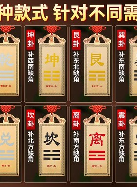 房屋缺角补角牌铜制乾卦牌西北角纯黄铜摆件震巽离坤兑坎艮乾挂件