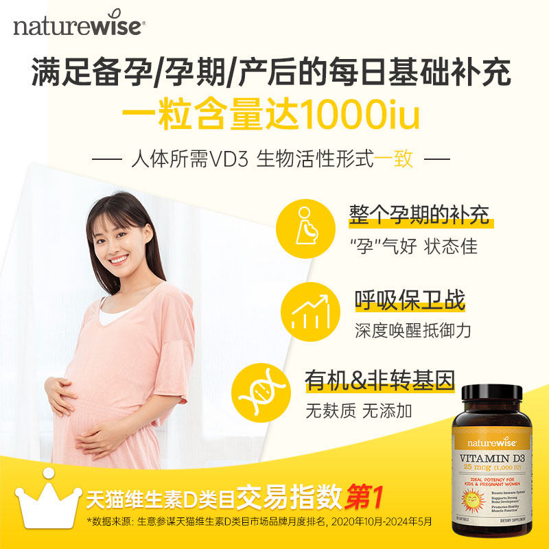 Naturewise1000iu活性25羟基维生素d3阳光瓶备孕妇胶囊维他命90粒