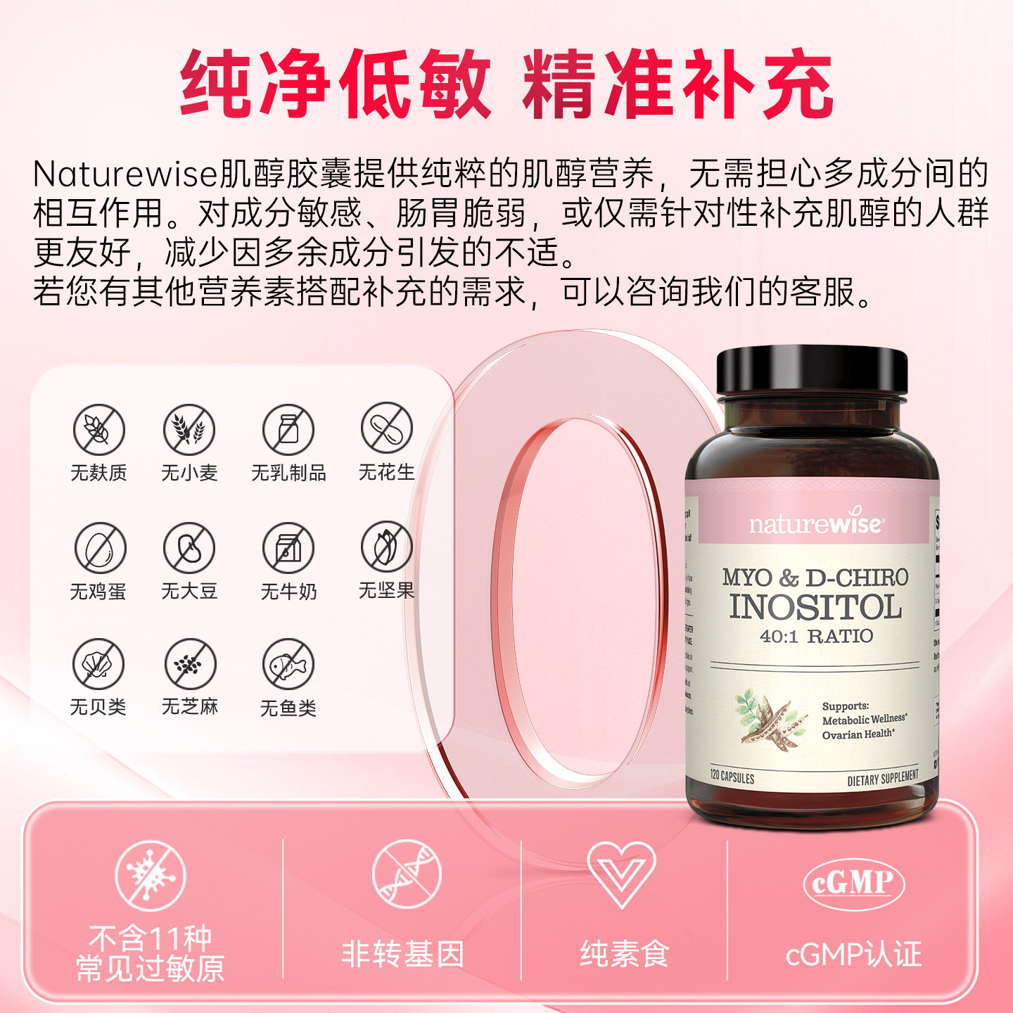 Naturewise肌醇40:1手性肌醇myo肌醇胶囊呵护